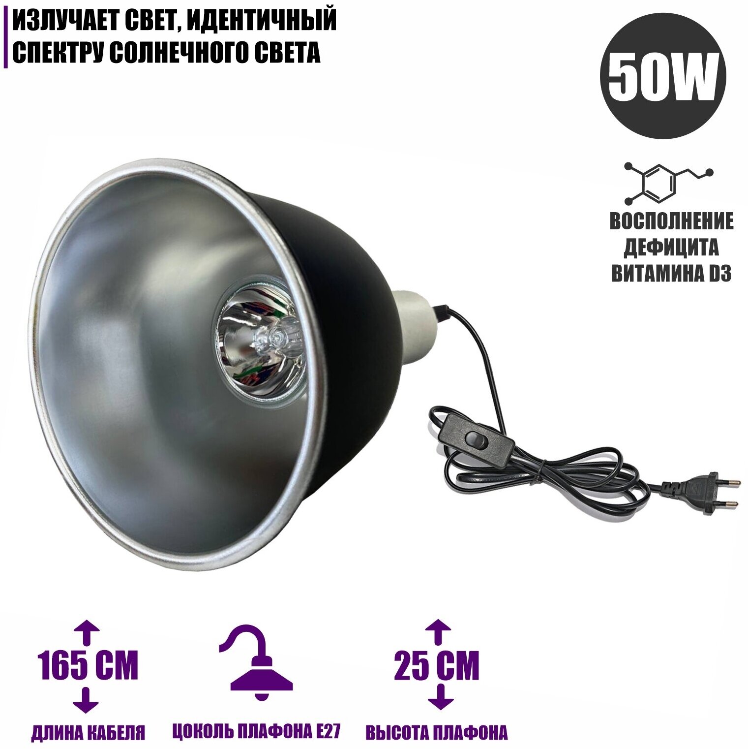 Светильник для террариумов LST215-50 для аквариума, ультрафиолетовая лампа греющая для рептилий, 50W
