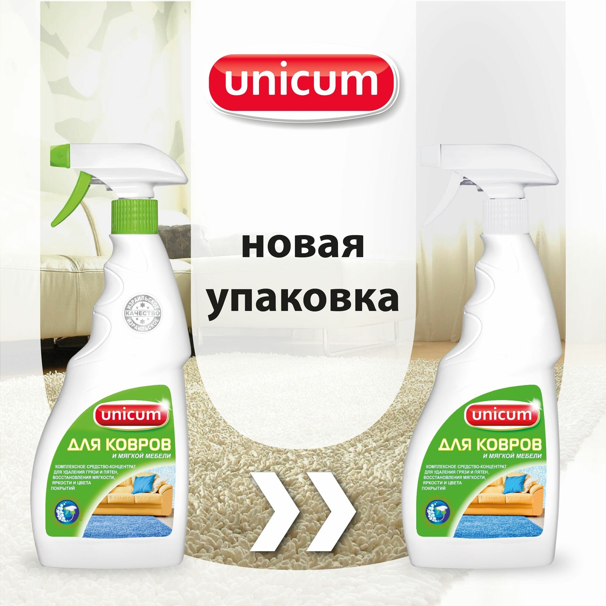 Unicum Спрей для чистки ковров и мягкой мебели, 0.5 л - фотография № 15
