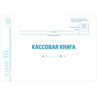 Кассовая книга форма КО-4, 48 л, картон, блок офсет, альбомная, А4 (292х200 мм), STAFF, 130078 (арт. 130078)