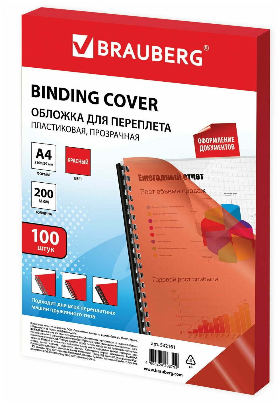 Обложки пластиковые д/переплета А4, комплект 100шт, 200 мкм, прозр.-красные, BRAUBERG, 532161