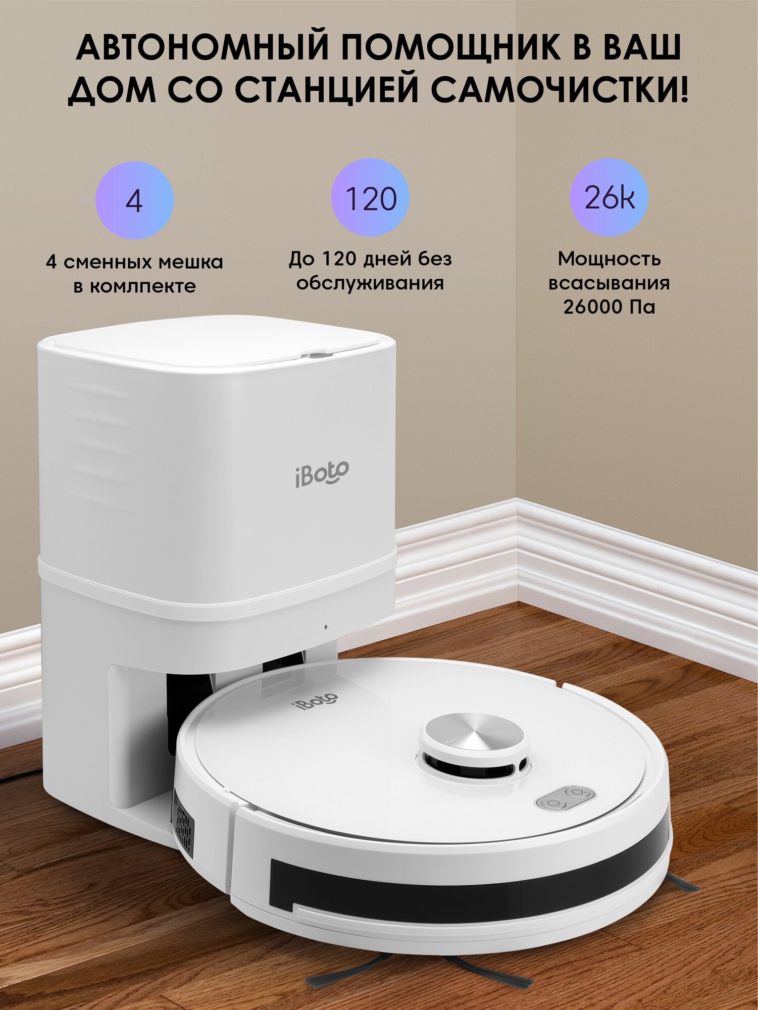 Робот-пылесос iBoto Smart L925W Aqua белый - фото №3