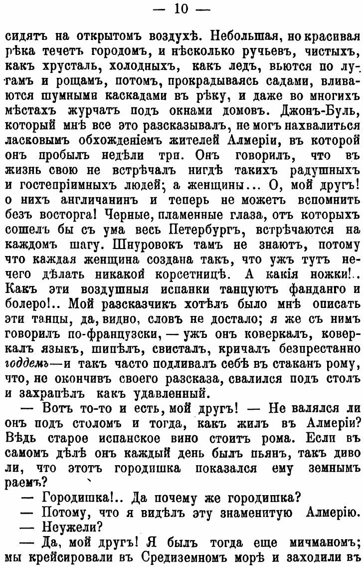 Книга Тоска по родине (Загоскин Михаил Николаевич) - фото №10
