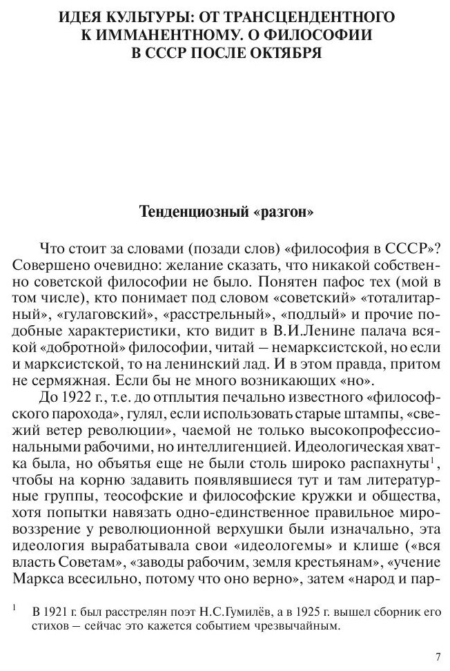 Философские одиночества (Неретина Светлана Сергеевна) - фото №4