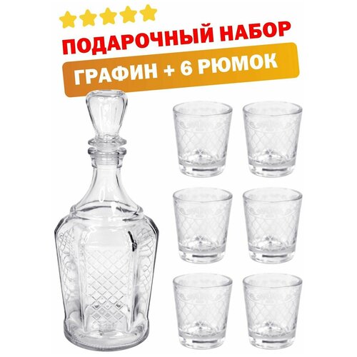 Подарочный Набор Графин 0,500 и Рюмки 0.050 мл