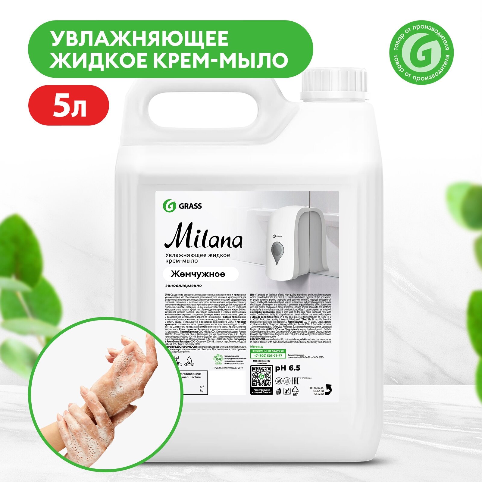 Крем-мыло жидкое увлажняющее жемчужное milana Grass 500 мл - фото №14