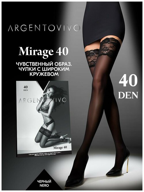 Чулки  Argentovivo Mirage, 40 den, размер 3, черный