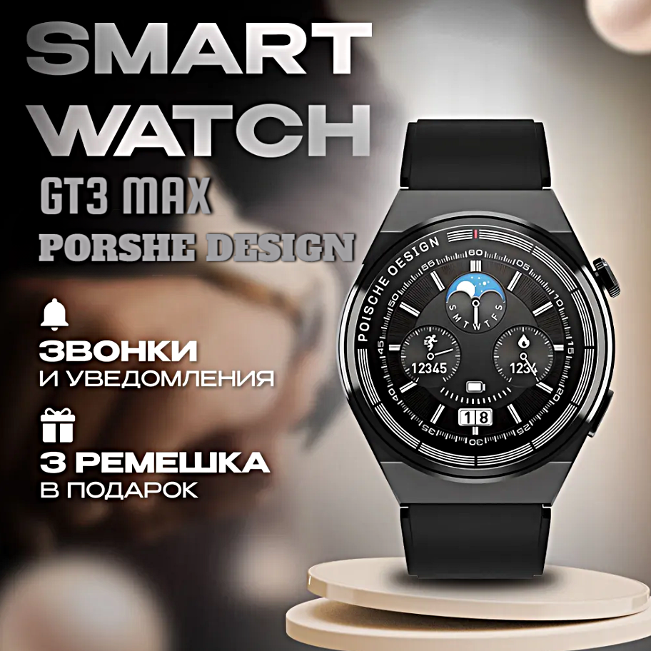 Умные часы GT3 MAX PORSHE DESIGN PREMIUM Smart Watch 46MM iOS Android 1.45 OLED 3 Ремешка Bluetooth звонки