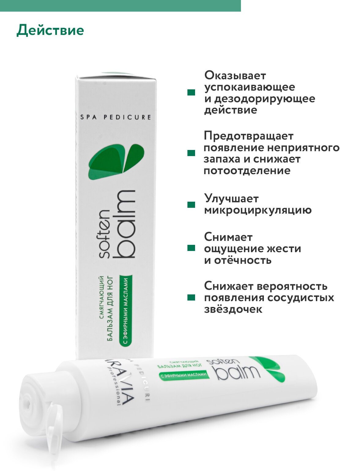 Aravia professional Смягчающий бальзам для ног с эфирными маслами "Soft Balm"100 мл (Aravia professional, ) - фото №5