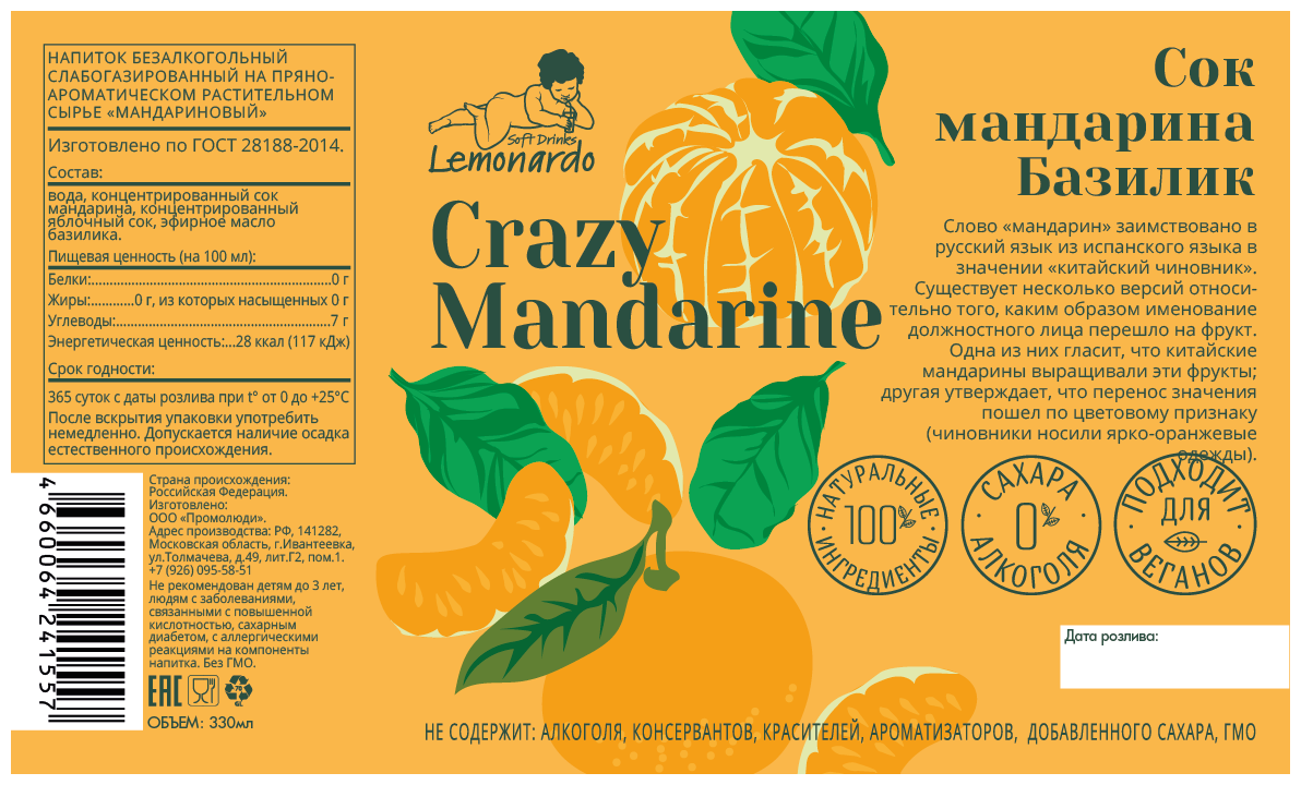 Натуральный мандариновый лимонад без сахара / Lemonardo Crazy Mandarine, 330мл. - фотография № 4