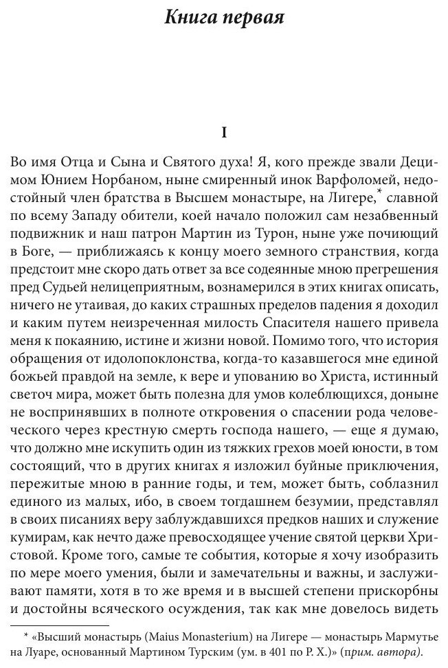 Книга Юпитер поверженный (Брюсов Валерий Яковлевич) - фото №7