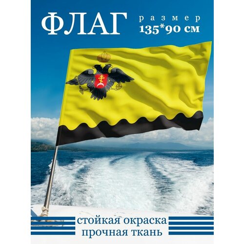 Флаг Новороссийска 135х90 см