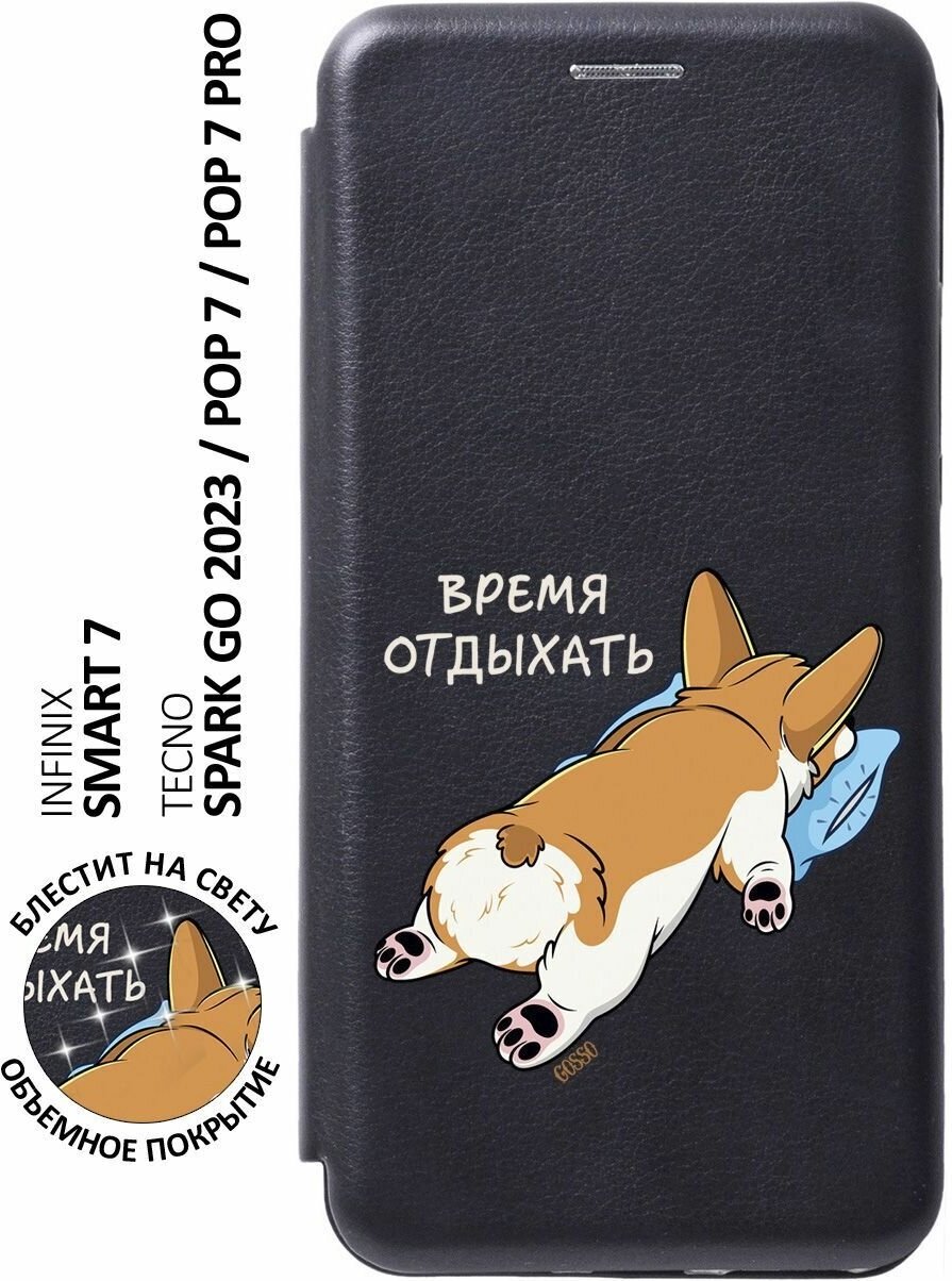 Чехол-книжка на Infinix Smart 7, Tecno Spark Go 2023, Pop 7, Pop 7 Pro, Инфиникс, Текно с 3D принтом "Relax for corgi" черный