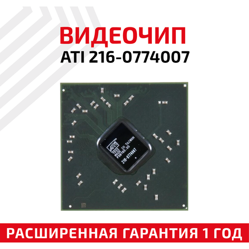 Видеочип ATI 216-0774007 видеочип ati 216 0810005 новый