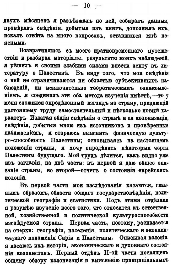 Книга Палестина, Ее настоящее и Будущее - фото №7