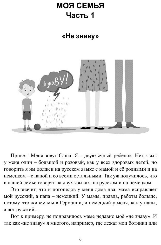 Весёлые истории про Сашу. Книга 1 - фото №8