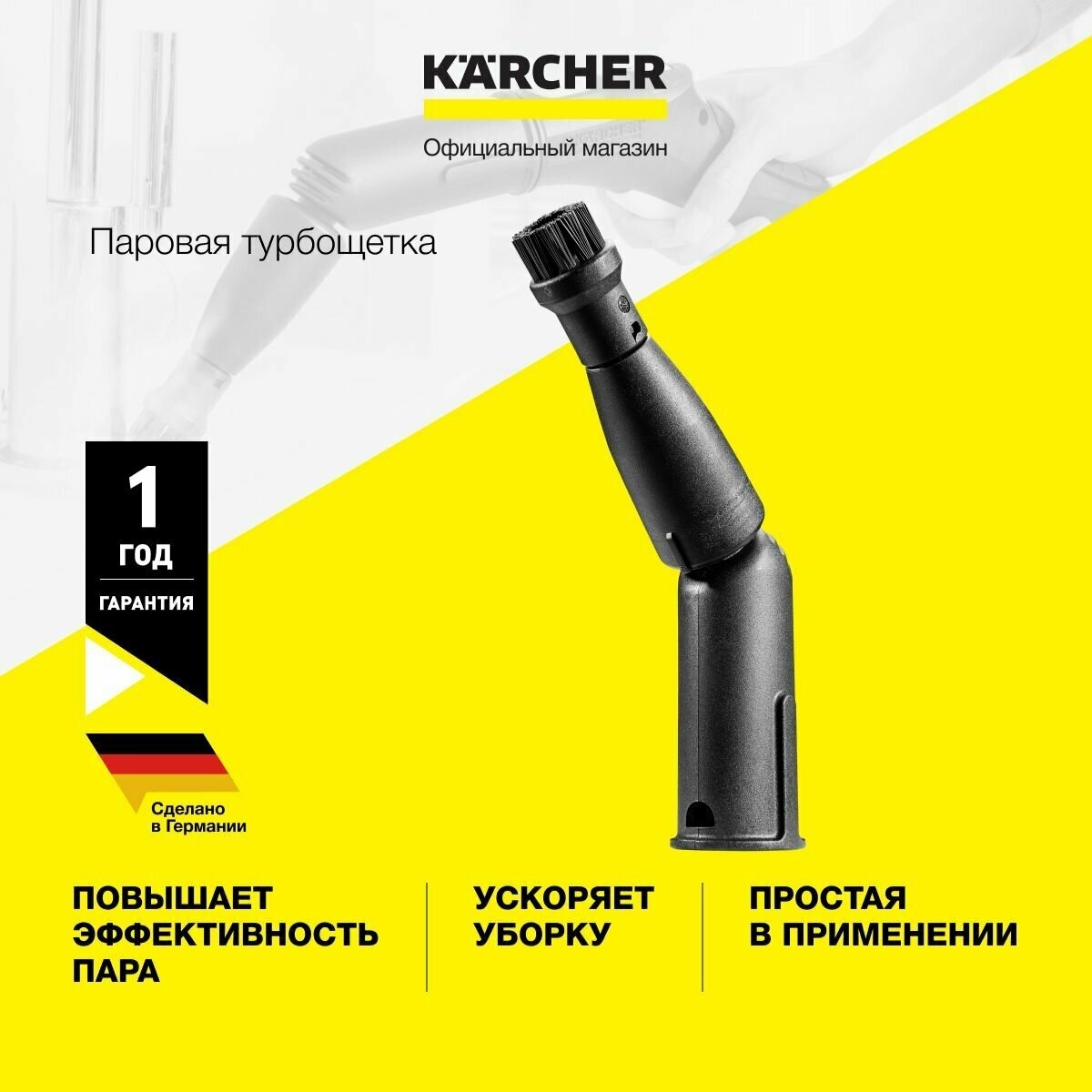 Паровая турбощетка Karcher 2.863-159.0 для пароочистителя