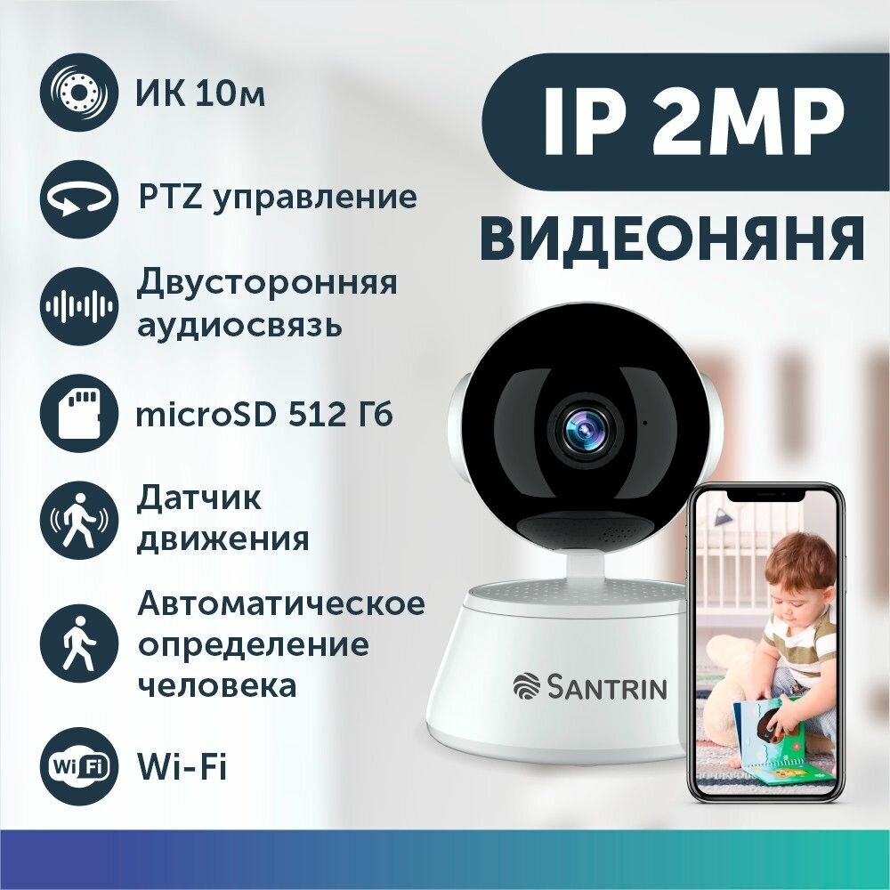 Камера видеонаблюдения WI-FI Santrin SNI-N221W SD поворотная с микрофоном - фотография № 6