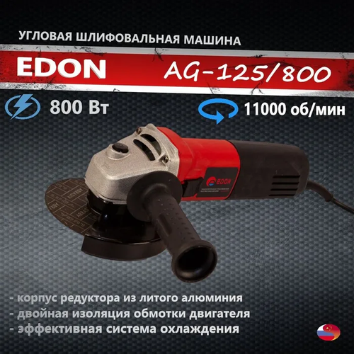 Машина шлифовальная угловая Edon AG-125800 259000₽