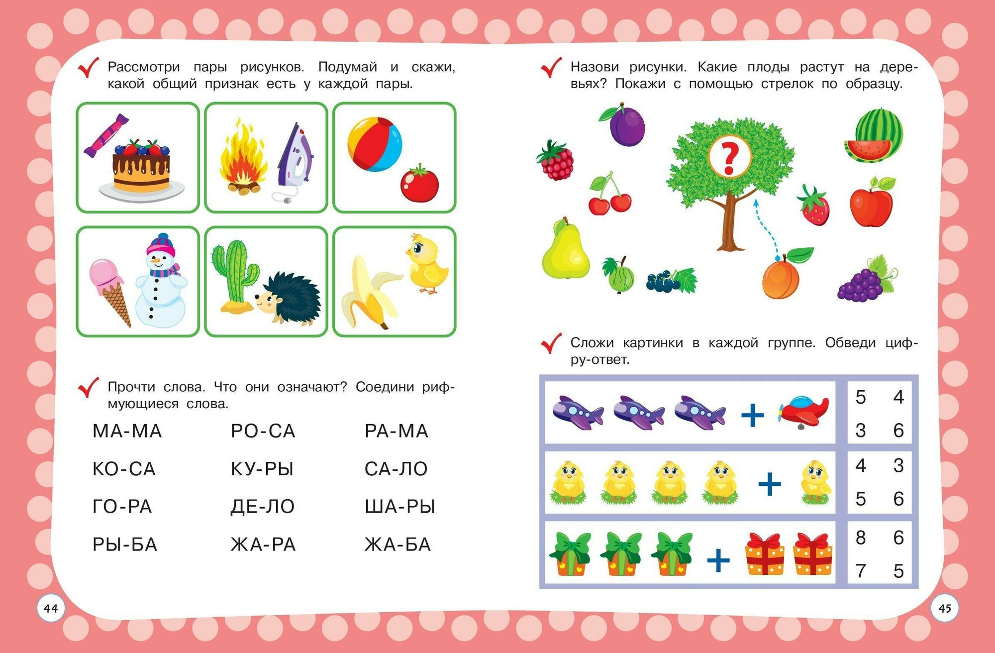Годовой курс с упражнениями: для детей 4-5 лет - фото №5