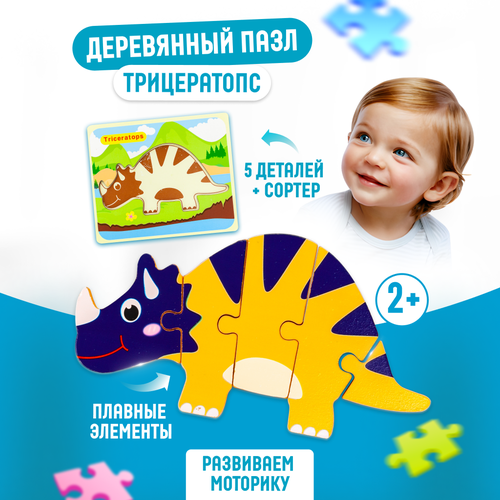 фото Макси пазлы solmax "динозавр", 5 деталей baby&kids