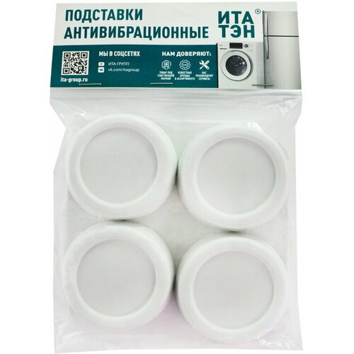 Антивибрационные подставки итатэн белые круглые, D60мм, h18мм, 4 шт, 20532