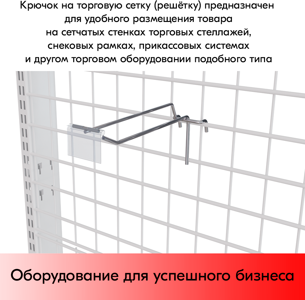 Набор Крючок 200 мм на решетку шаг 50 с ц/д, d5/d4, 10шт+Карман для ценника LH 39х70мм 10шт - фотография № 3