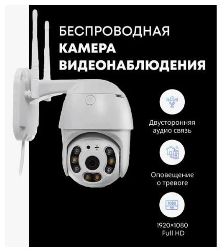 Беспроводная уличная ip камера видеонаблюдения wi fi с датчиком движения / Видеокамера для видеонаблюдения / Скрытая камера ночного видения