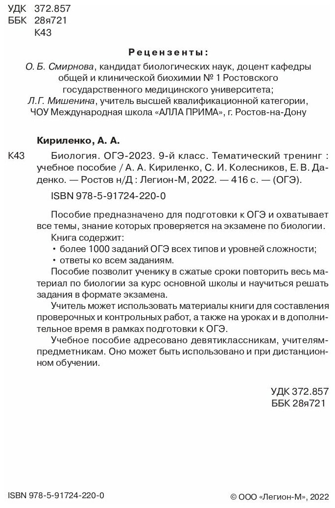 ОГЭ 2023 Биология. 9 класс. Тематический тренинг - фото №10