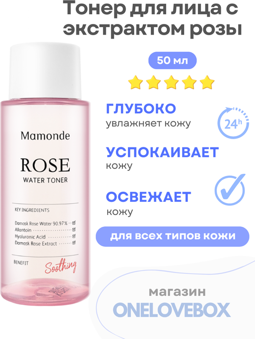 Mamonde rose water toner – Интенсивно увлажняющий тонер с розой