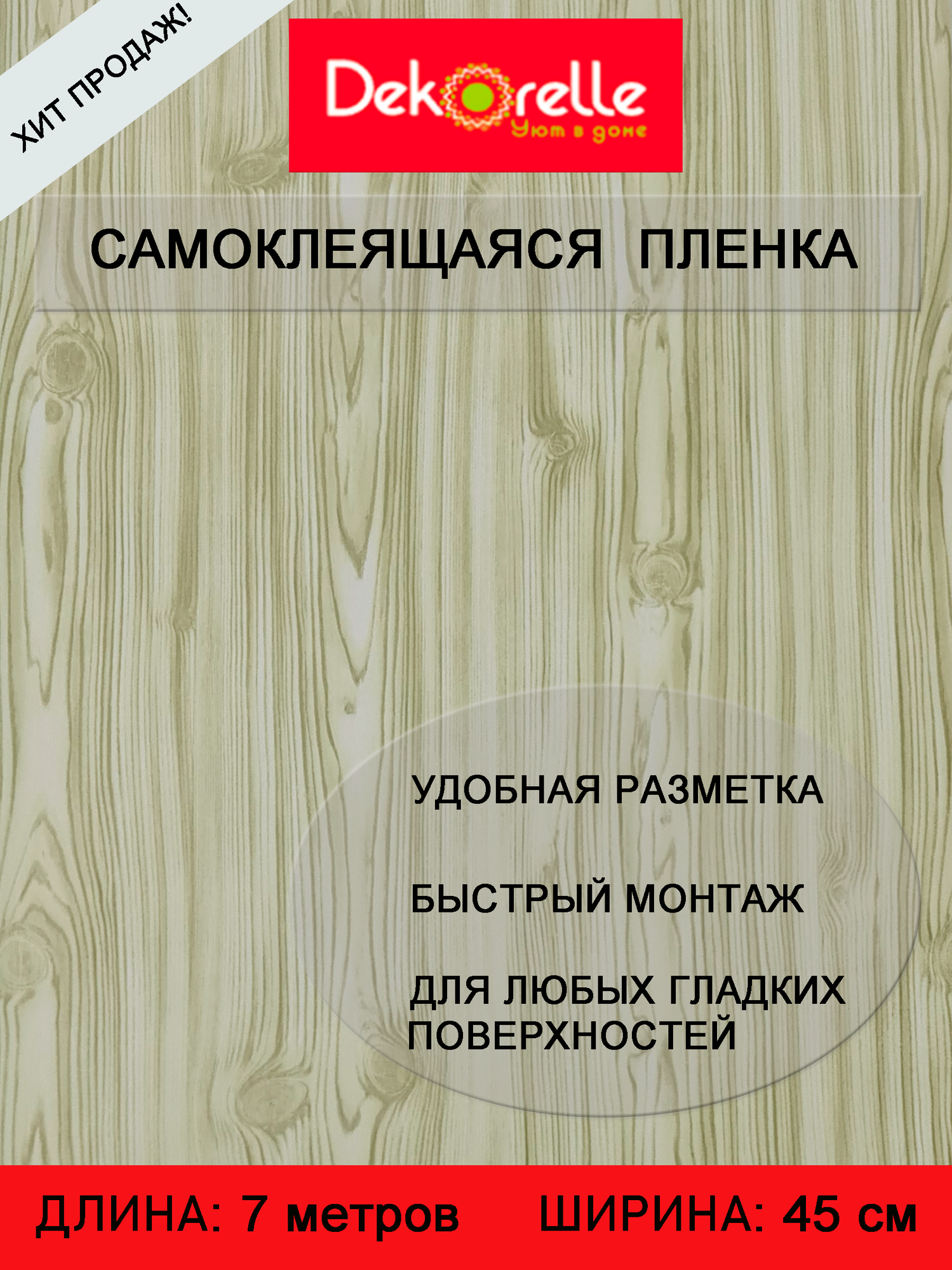 Самоклеющаяся пленка ПВХ для мебели и стен 0,45х 7м водостойкая матовая в рулоне для декора самоклеющиеся обои