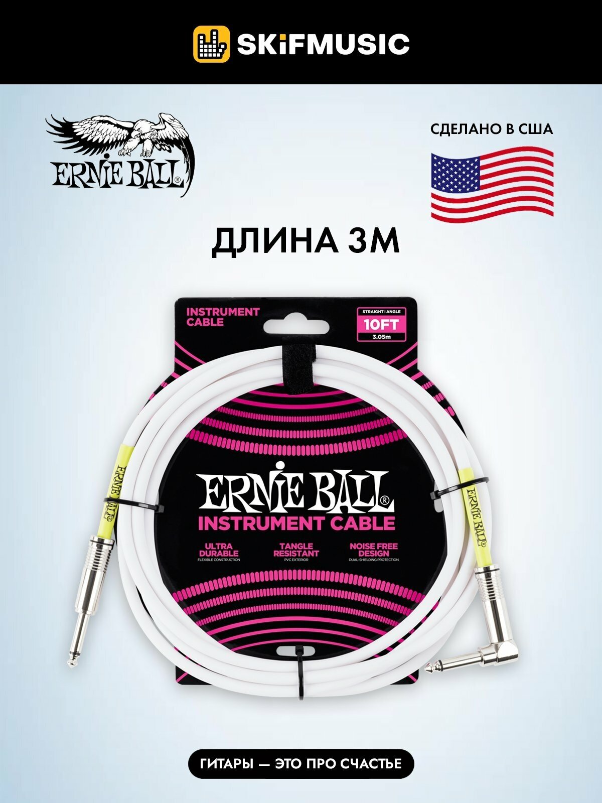 Инструментальный кабель Ernie Ball 6049 3м Classic White, провод для музыкальных инструментов, прямой и угловой коннекторы джек джек