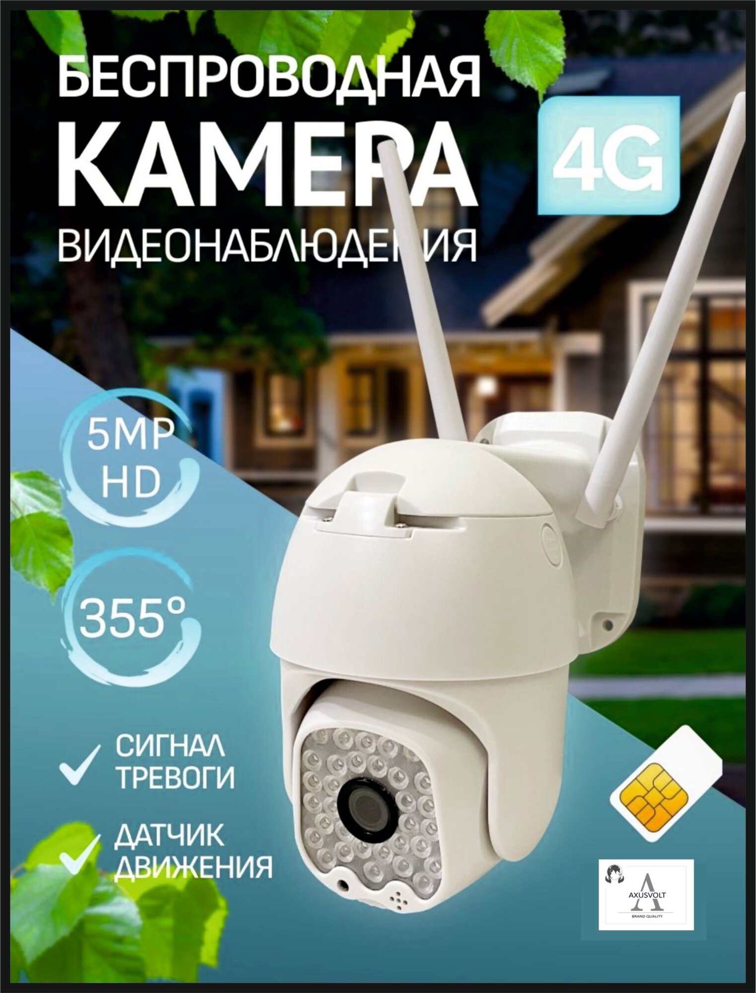 Умная камера видеонаблюдения 4G5MP с микрофоном и ночной съёмкой работает от сим-карты датчик движения поворотная для дома и улицы V380PRO