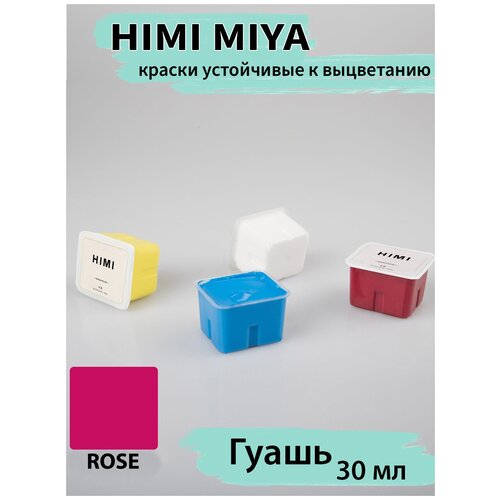 HIMI MIYA/Гуашевые краски/ Гуашь HIMI 30 мл, розовый 029 029 ROSE/210510