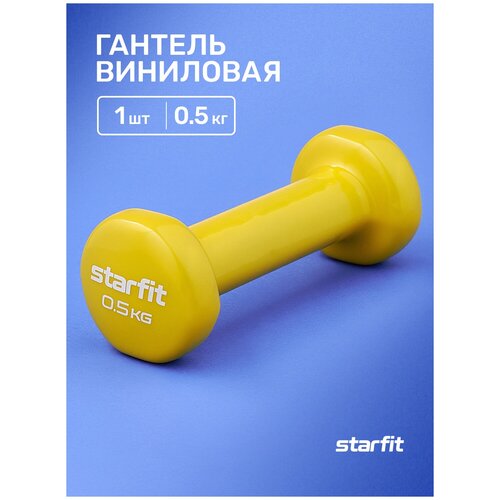 Гантель виниловая STARFIT DB-101 0,5 кг, желтый. гантель виниловая starfit db 101 4 кг темно синяя 1 шт