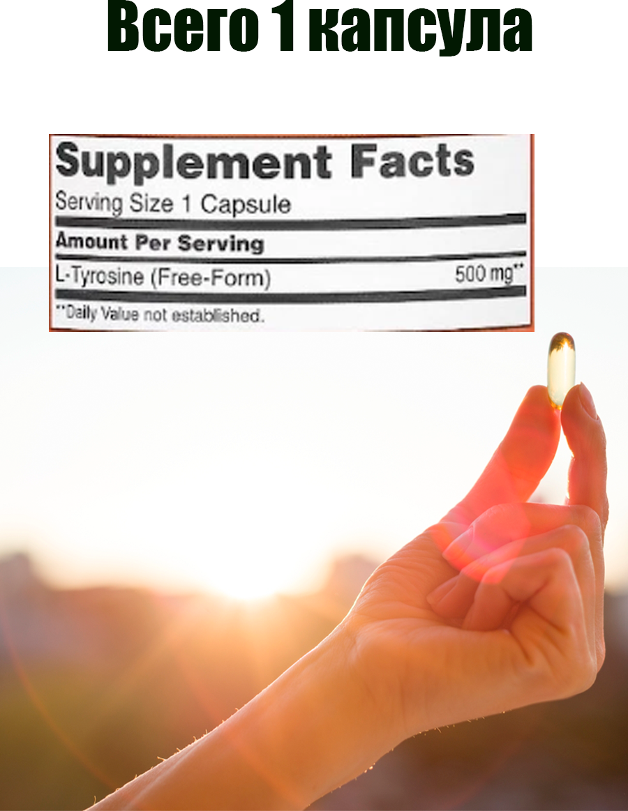 L-Tyrosine капс., 500 мг, 150 г, 120 шт. - фотография № 13