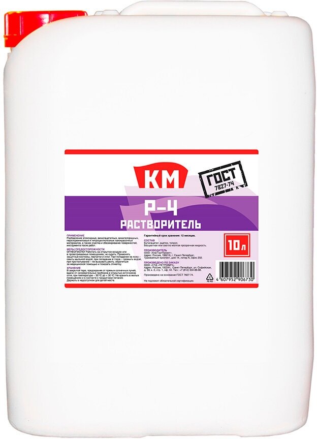 фото Растворитель Р-4 КМ 10 л