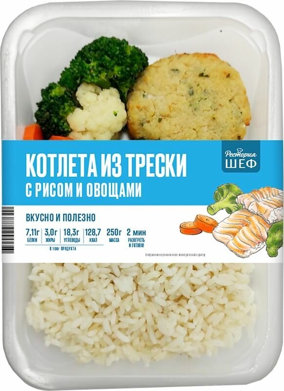 Котлета Рестория Шеф из трески с рисом и овощами