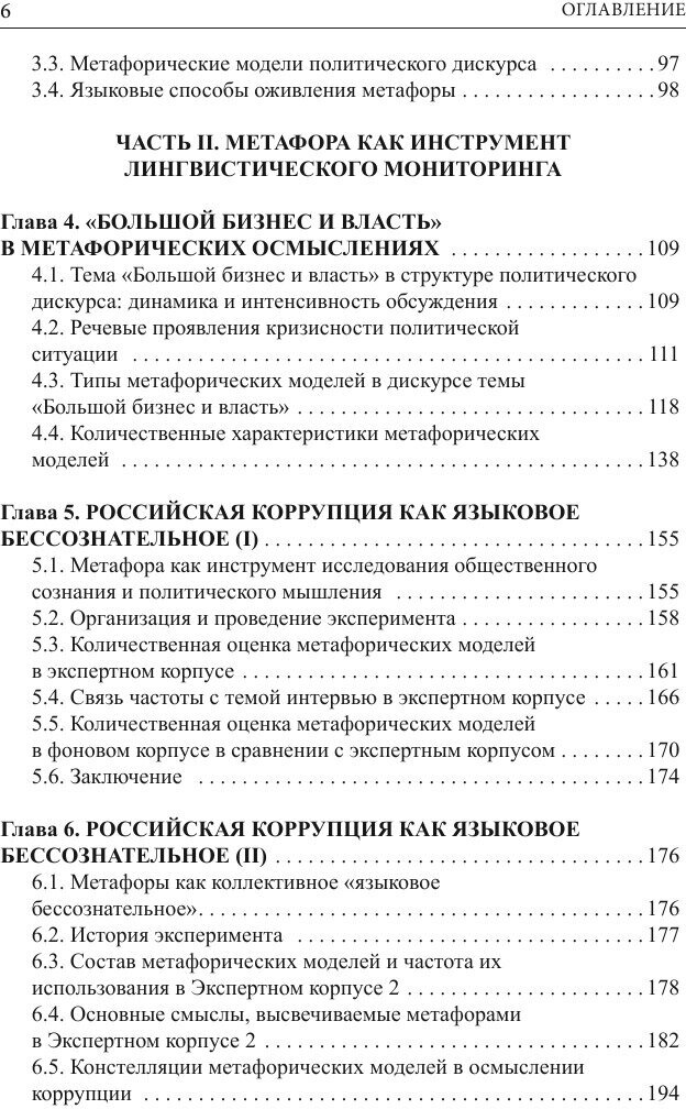 Дескрипторная теория метафоры (Баранов Анатолий Николаевич) - фото №5