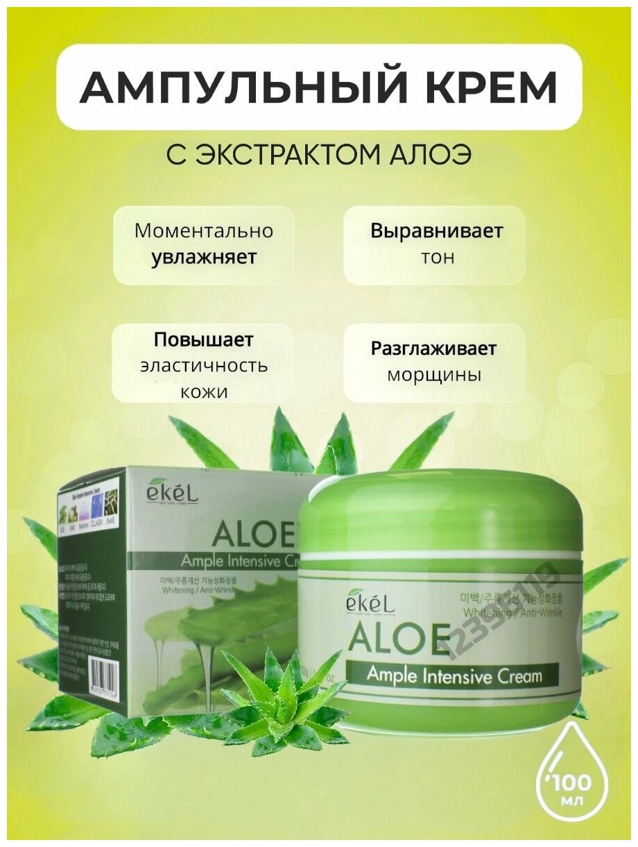Ekel Ample Intensive Cream Aloe ампульный крем для лица 100гр
