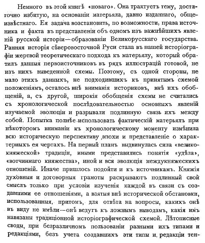 Книга Образование Великорусского государства. 1 - фото №3