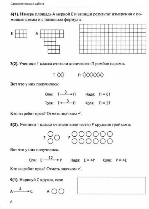 Математика. 1 класс: самостоятельные работы на всех этапах учебного года: пособие для учащихся - фото №2