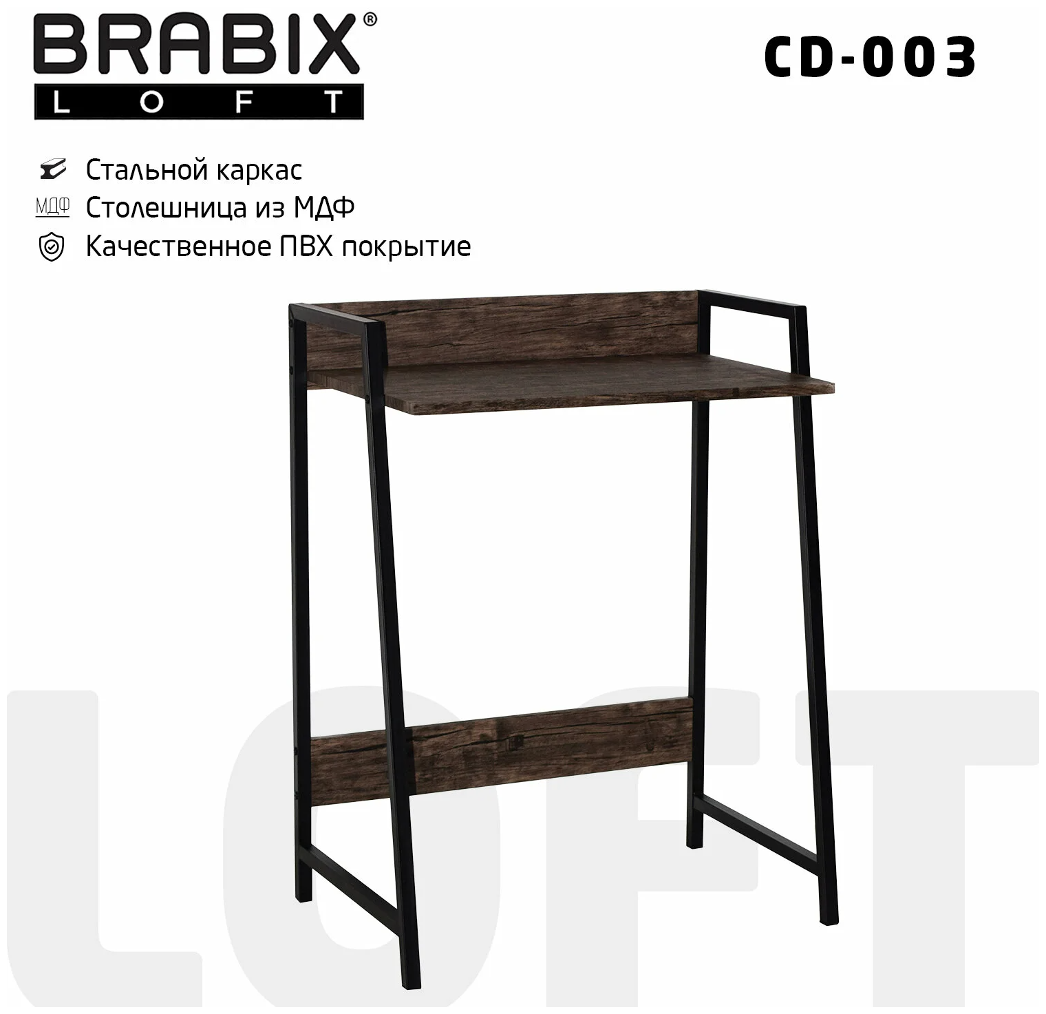 Стол на металлокаркасе Brabix LOFT CD-003 (640х420х840мм), цвет морёный дуб