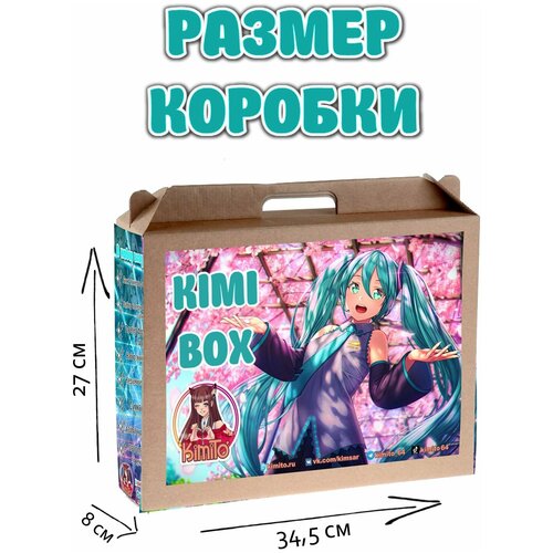 KIMI BOX Хацунэ Мику/Вокалоиды - подарочный чемоданчик / Аниме бокс Хацунэ Мику , KImiTo