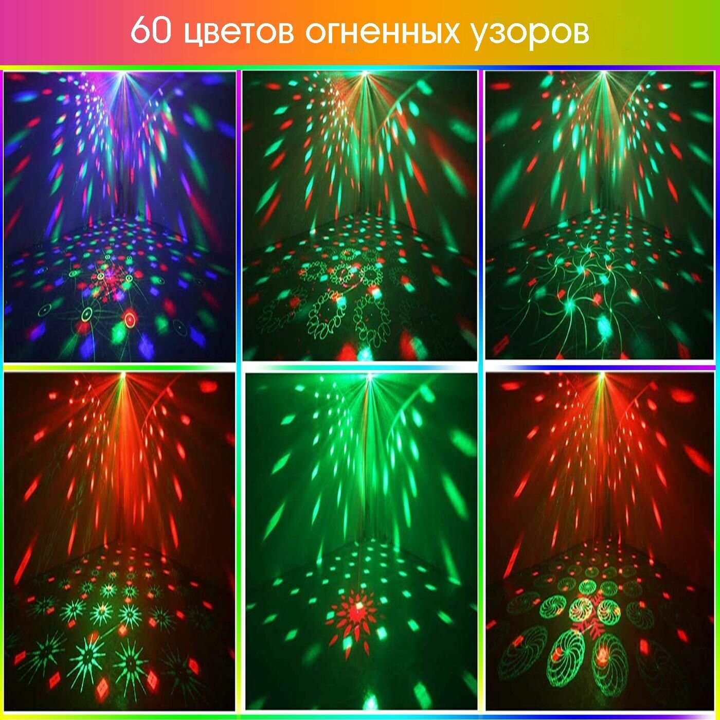Супер диско шар, 2 лазера +светодиоды (лазерный проектор 60 рисунков) для танцевального шоу, вечеринок, дня рождения, для свадебного шоу