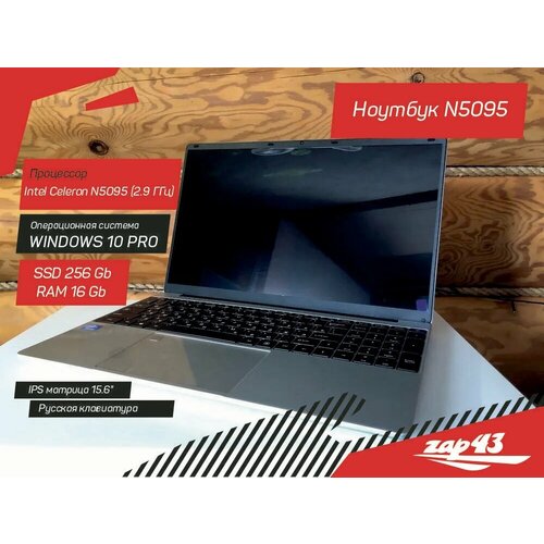 Ноутбук N5095N5105 1216gb ОЗУ SSD 512256GB Windows 10 pro и Microsoft Office 3799000₽