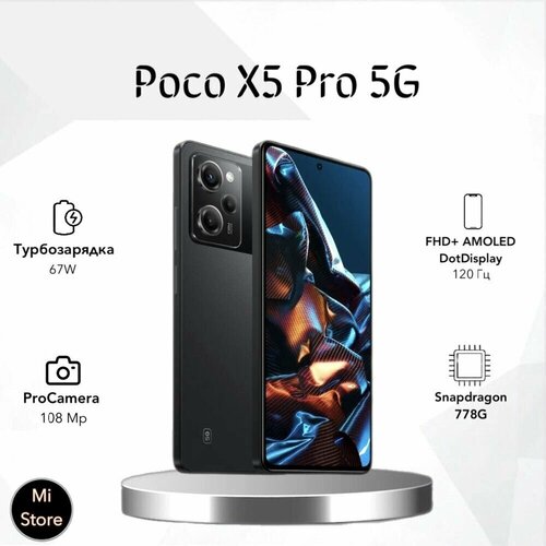 Смартфон Poco X5 Pro 5G 8256 ГБ черный 3049000₽