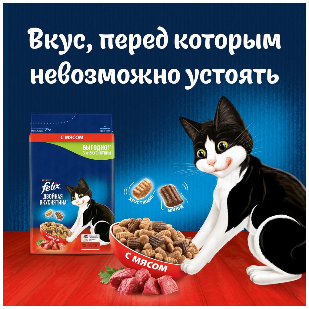 Сухой корм Felix® Двойная Вкуснятина® для взрослых кошек, с мясом, Пакет, 3 кг - фотография № 4