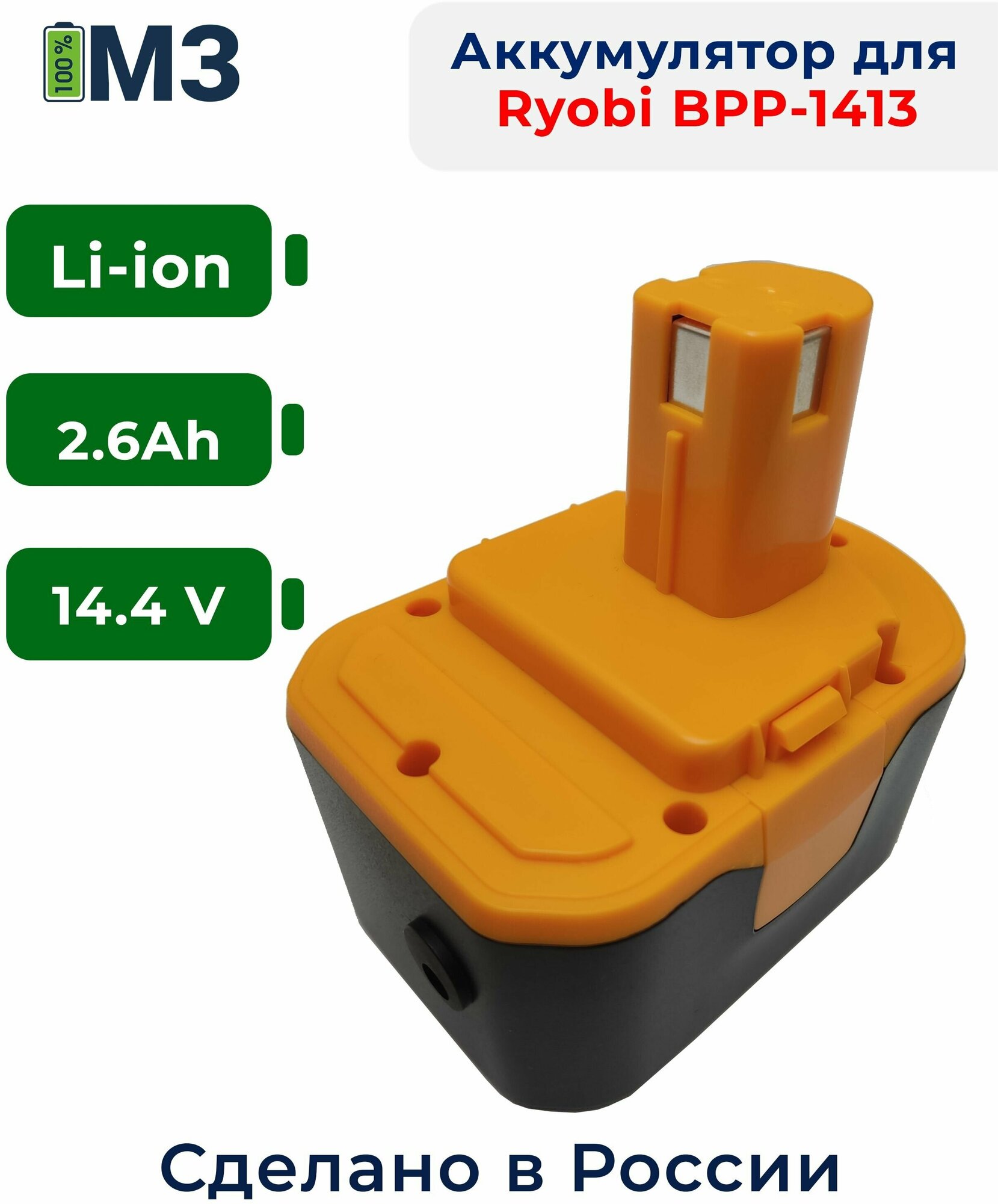 Аккумулятор для шуруповерта RYOBI 14.4V, 2.6Ah Li-ion