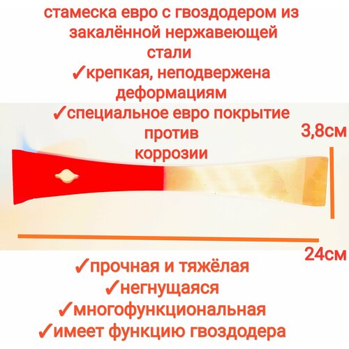 Стамеска пасечная евро с гвоздодером из усиленной нержавеющей стали 2,5мл со спец покрытием, premium стамеска пчеловода с гвоздодером из нержавейки с полимерным покрытием