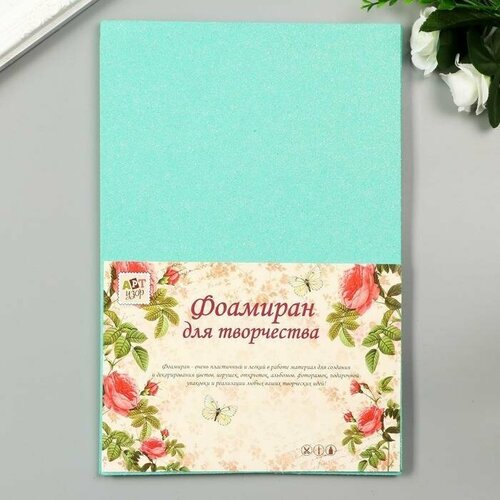 Фоамиран Неоновый блеск - бирюзовый 2 мм формат А4 набор 5 листов 632₽